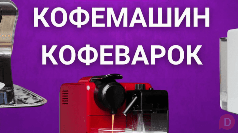 Ремонт кофемашин! Bishkek - изображение 1