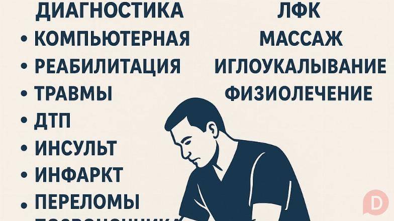 Рефлексотерапевт с выездом на дом в Алматы. Almaty - изображение 1