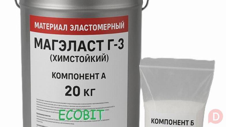 Эластомерный материал МЭК МАГЭЛАСТ Г-3А Ecobit Химстойкая Жидкая Резин Днепропетровск - изображение 1