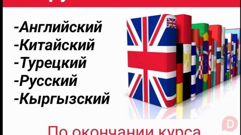 Языковые курсы от профессионалов с зарубежным опытом. Бишкек - изображение 1