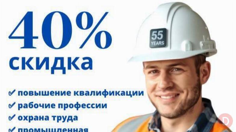 Профессиональная переподготовка, рабочие профессии, охрана труда Сургут - изображение 1