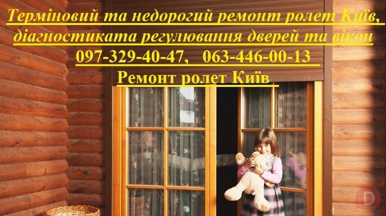Ремонт ролет, заміна шнура( мотузки) Віта-Почтова, Тарасівка, Боярка, Киев - изображение 1