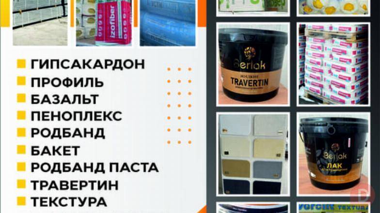 Курулуш материалдар. Строй материалы. Bishkek - изображение 1