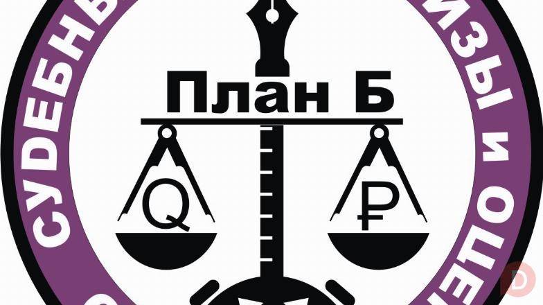 ЭКСПЕРТИЗЫ для суда и внесудебные в Мурманске Мурманск - изображение 1