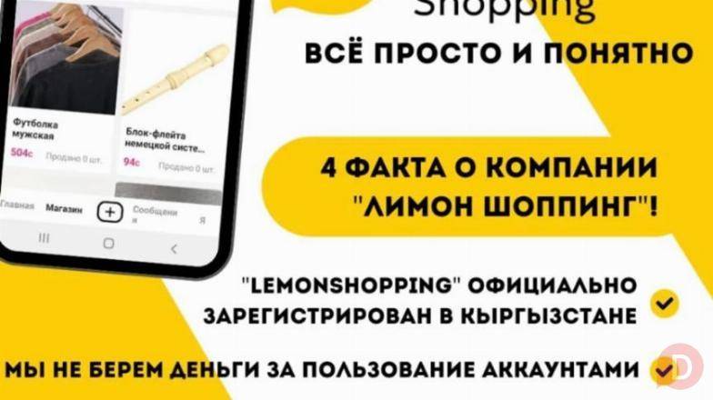Lemon Shopping маркетплейс Bishkek - изображение 1