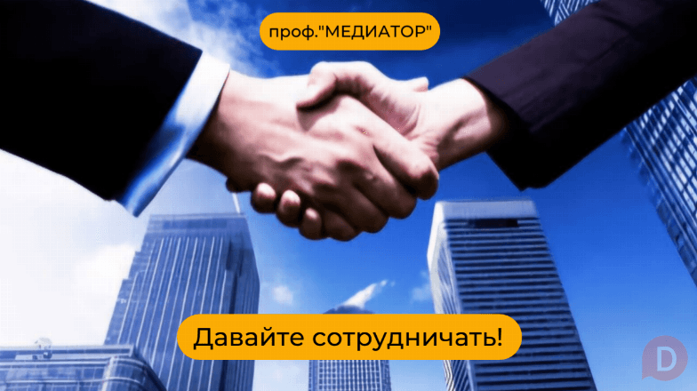 Профессиональный медиатор в Алматы Almaty - изображение 1