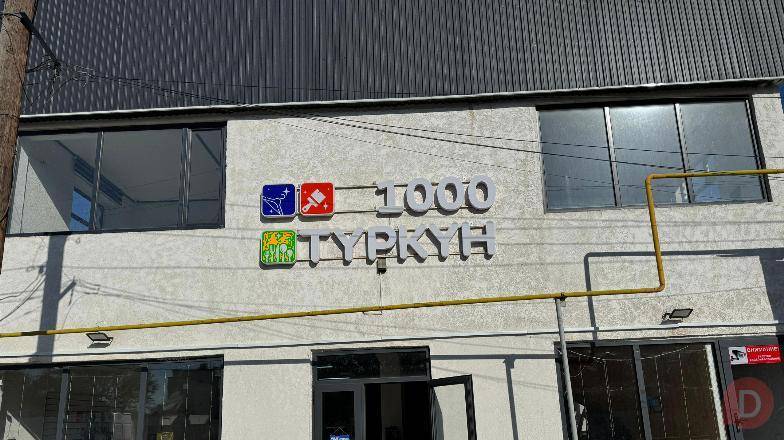 Продается готовый бизнес Магазин 1000 мелочей Bishkek - изображение 1