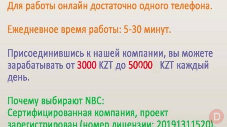 Начни зарабатывать уже сегодня! Алматы - изображение 1