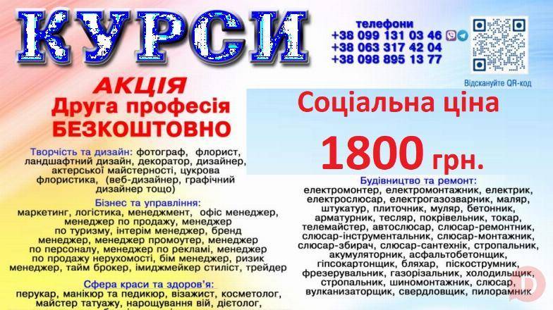 Курси перукар, манікюр, диплом і сертифікат Днепропетровск - изображение 1