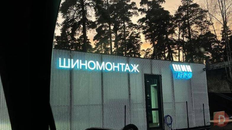 Вакансия шиномонтажника на вахту Москва - изображение 1