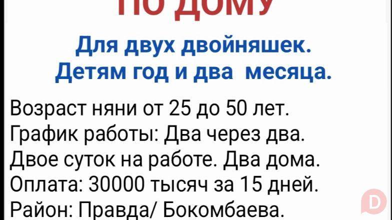 Нужны две няни-помошницы по дому. Bishkek - изображение 1