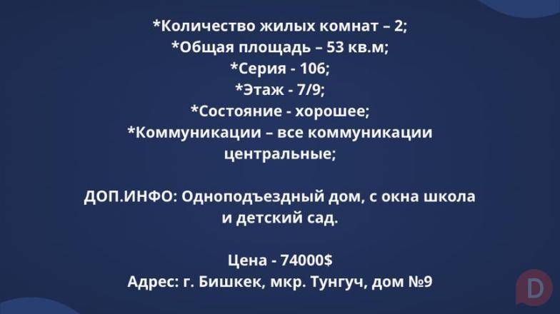 Продаю 2х комнатную квартиру в мкр. Тунгуч Bishkek - изображение 1