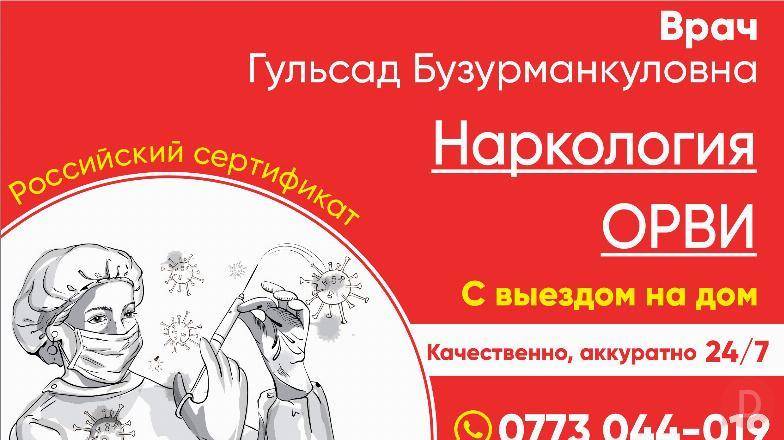 Медицинские услуги в Бишкеке Бишкек - изображение 1