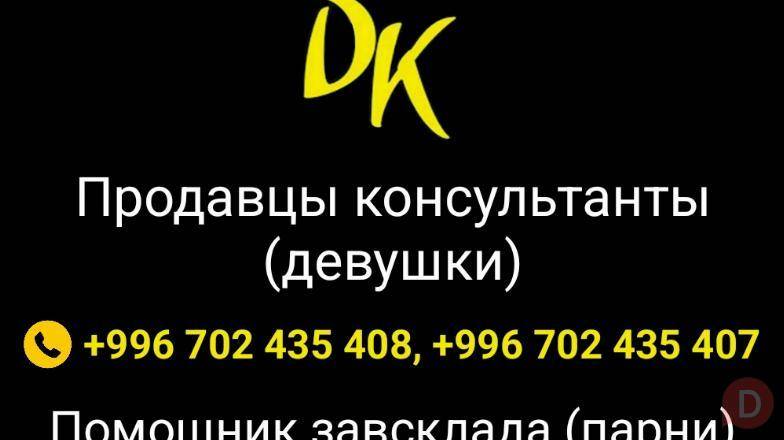 Требуются сотрудники в торговую компанию Bishkek - изображение 1