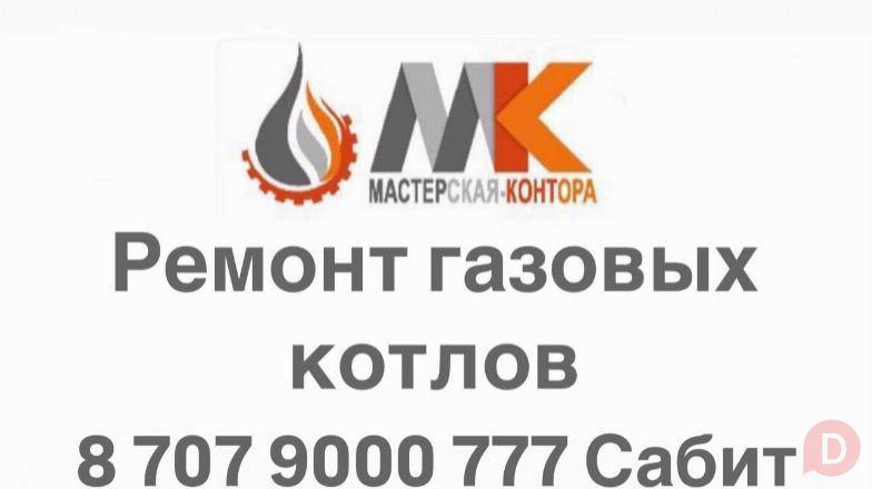 Ремонт газовых котлов в Алматы и Алматинской области! Almaty - изображение 1