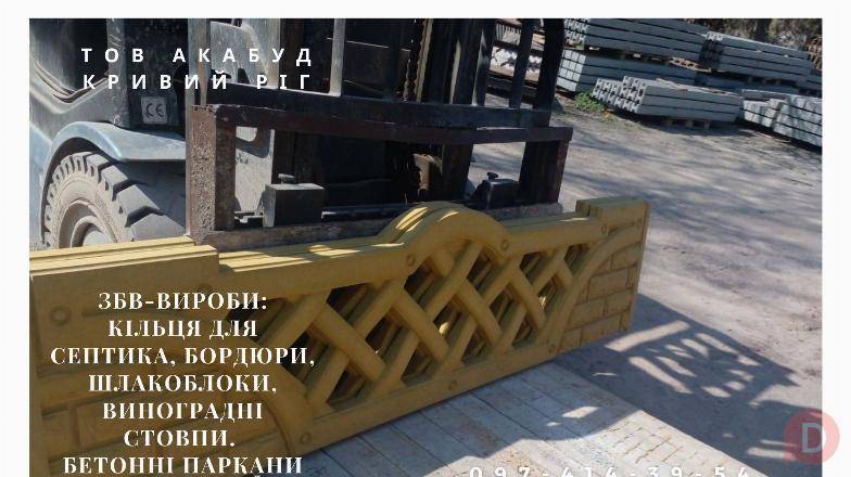 Надежные железобетонные изделия от производителя в Кривом Роге Харьков - изображение 1