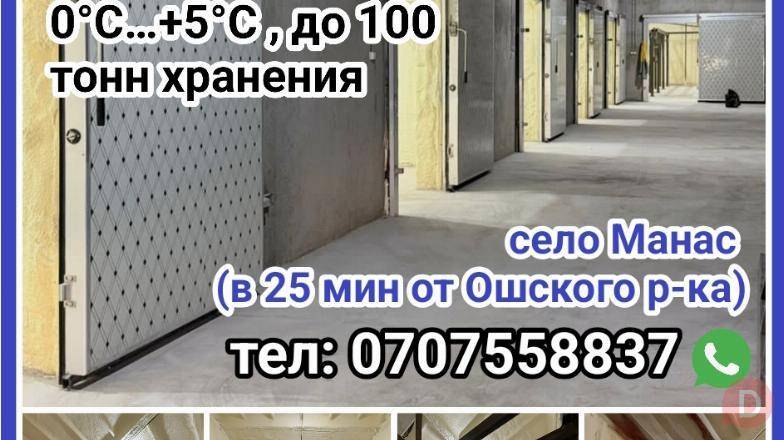 Сдаются холодильные склады и камеры в Бишкеке (0°C…+5°C), до 100 тонн Bishkek - изображение 1