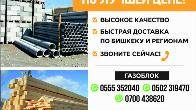 Газоблок. Лес. Пилолес.