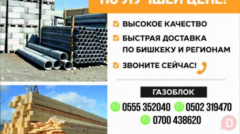 Газоблок. Лес. Пилолес. Бишкек - изображение 1