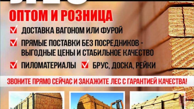 Лес прямая поставка из России! Bishkek - изображение 1