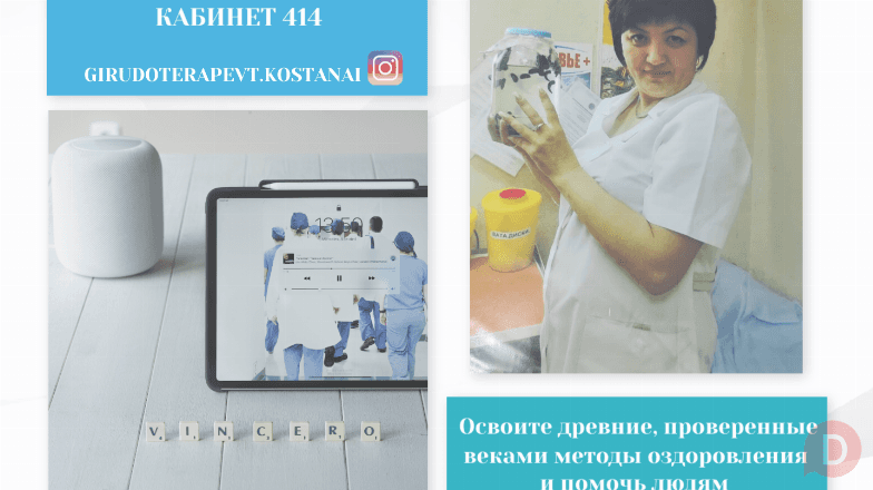 Обучение Гирудотерапии и Хиджаме в Костанае. Костанай - изображение 1