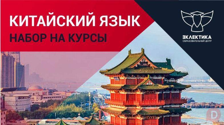 Курсы китайского языка Бишкек - изображение 1