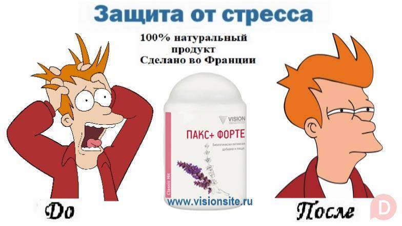 Ежедневная защита от стресса- Пакс Форте Vision Красноярск - изображение 1