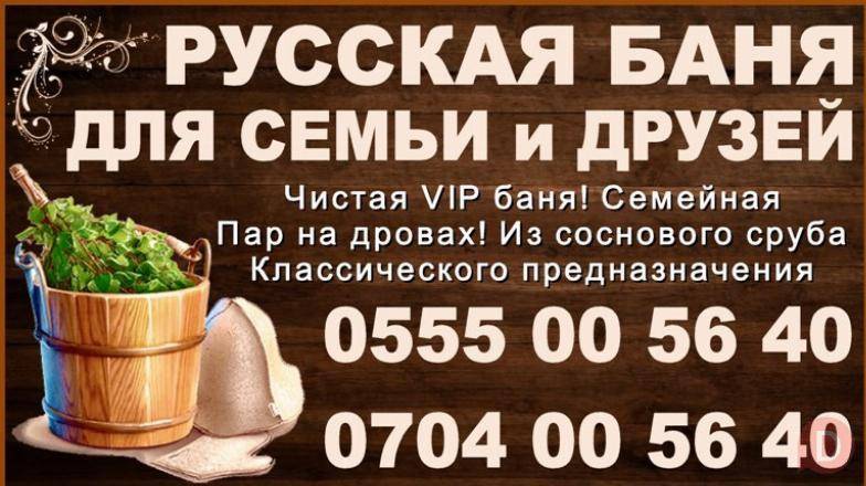 Чистая VIP русская баня классического предназначения Бишкек - изображение 1