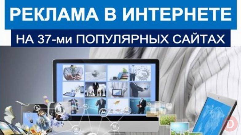 Размещение рекламы в Интернете Бишкек - изображение 1