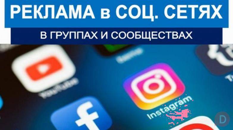 Размещение рекламы в социальных сетях Бишкек - изображение 1