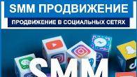 Продвижение в социальных сетях SMM Бишкек