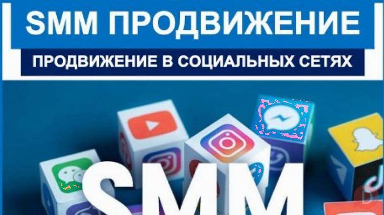 Продвижение в социальных сетях SMM Бишкек Bishkek - изображение 1
