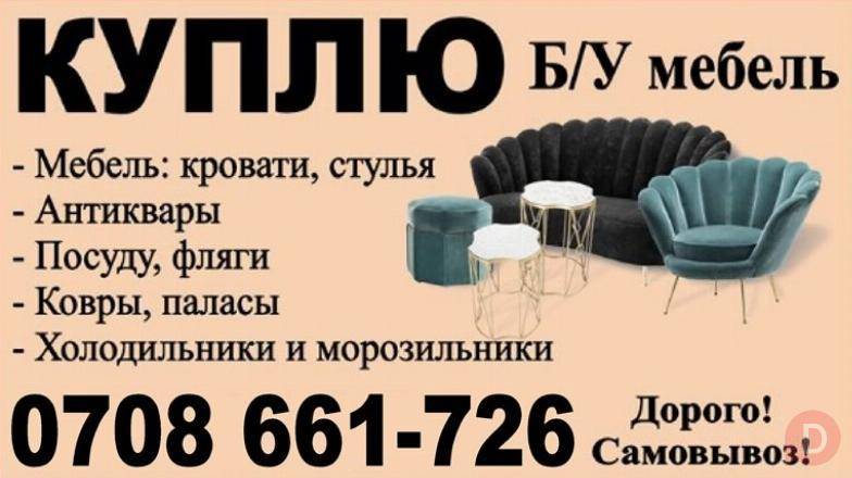 Куплю б/у мебель, антиквары Bishkek - изображение 1