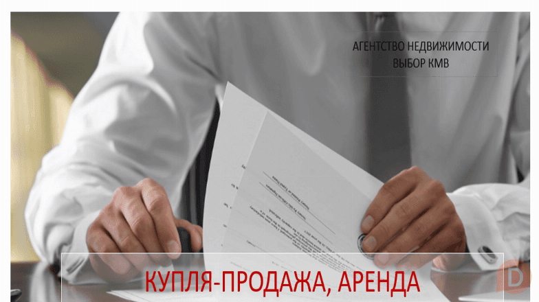 Юридическое сопровождение сделок с недвижимым имуществом Пятигорск - изображение 1
