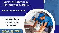 Стирка ковров в Бишкеке