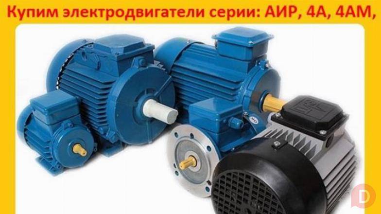 Купим Общепромышленные Электродвигатели АИР, А, 5А, 4А, АД, АИ,4АМ, Москва - изображение 1