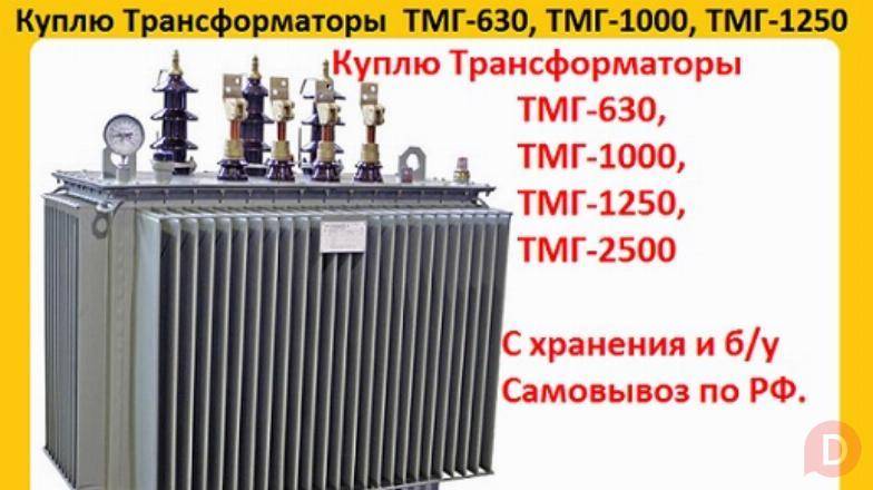 Купим Масляные Трансформаторы ТМГ-630. ТМГ-1000. ТМГ-1250, С хранения Москва - изображение 1