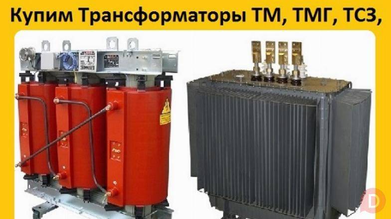 Купим Трансформаторы ТМГ, ТМ, ТМЗ, от 400 кВА до 1600 Ква, Moscow - изображение 1