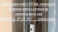 Заміна дверних петель S-94 Київ, встановлення та продаж петель
