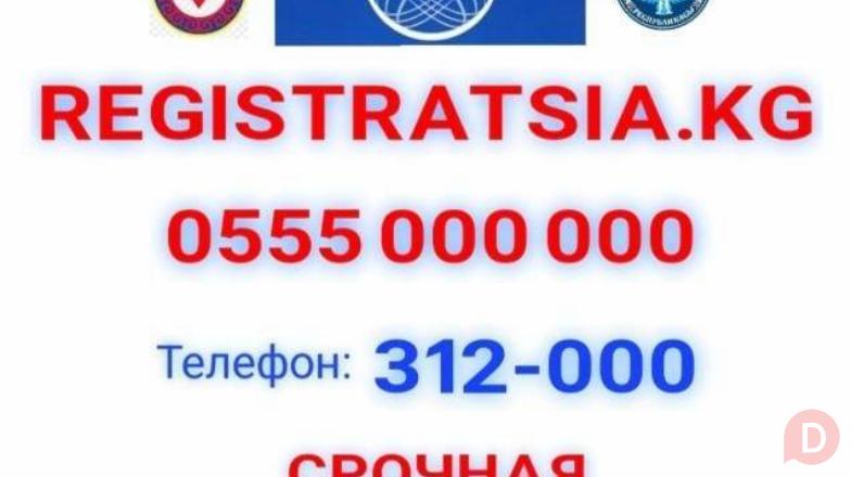 Регистрационное агентство "REGISTRATSIA.KG" 0555000000 Bishkek - изображение 1