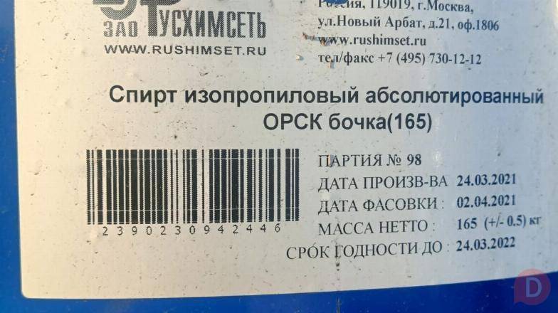 Куплю ацетон, изопропанол, белила бц-ом, медный купорос и другое Москва - изображение 1