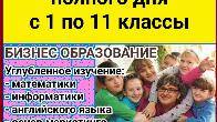Школа полного дня Таалим. С 1 по 11 классы.