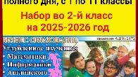 Школа полного дня Таалим. С 1 по 11 классы. Набор во 2 класс на 2025-2
