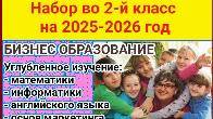 Школа полного дня Таалим. С 1 по 11 классы. Набор во 2 класс на 2025-2