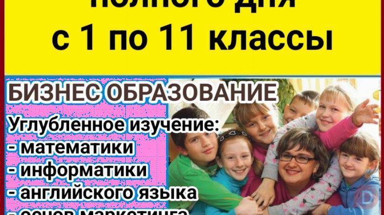 Школа полного дня Таалим. С 1 по 11 классы. Бишкек - изображение 1
