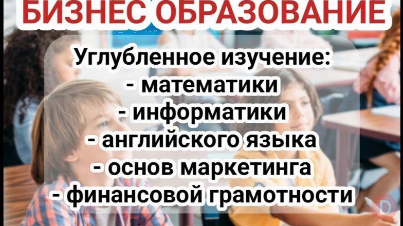 Школа полного дня Таалим. С 1 по 11 классы. Бишкек - изображение 1