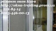 Київ регулювання вікон, ремонт ролет, ремонт дверей, ремонт вікон
