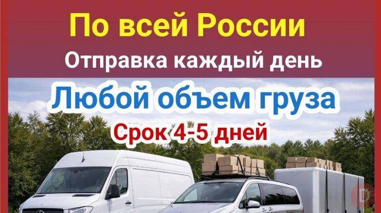 Карго Бишкек - Москва. Любой объём груза. Отправка каждый день.По всей Bishkek - изображение 1