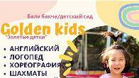 Детский сад "Golden kids"