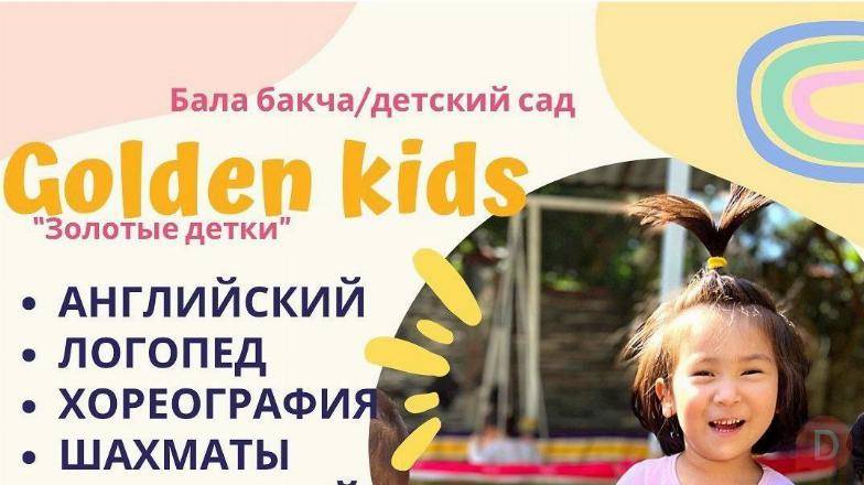 Детский сад "Golden kids" Бишкек - изображение 1